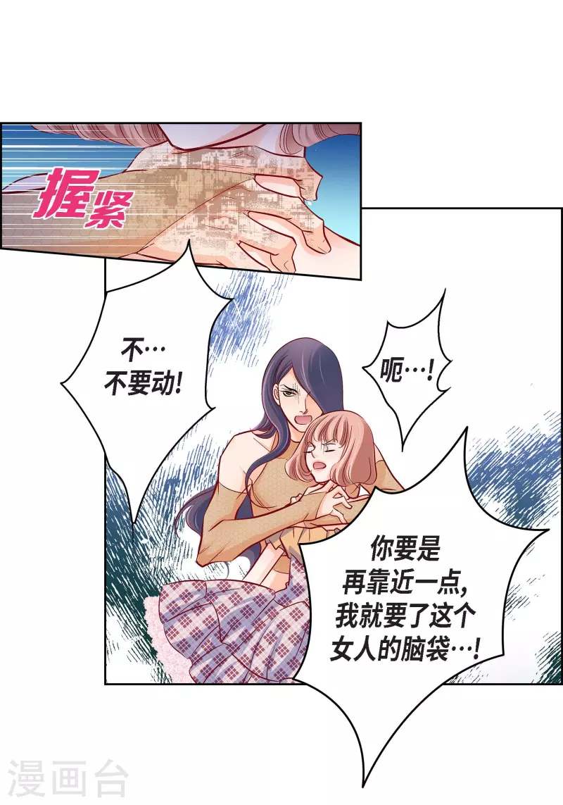 獻給心臟 - 第104話 背叛 - 2