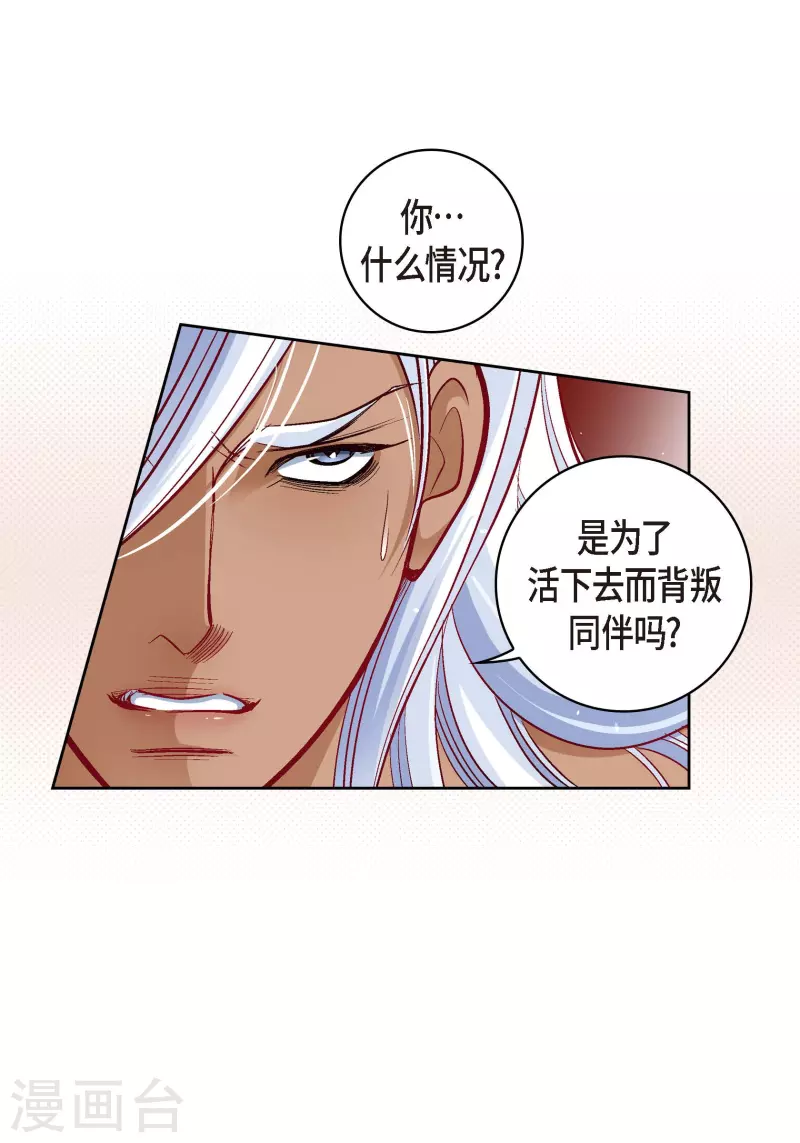 獻給心臟 - 第104話 背叛 - 2