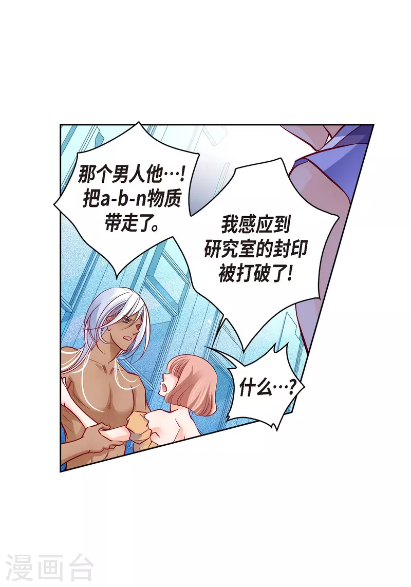 獻給心臟 - 第104話 背叛 - 1