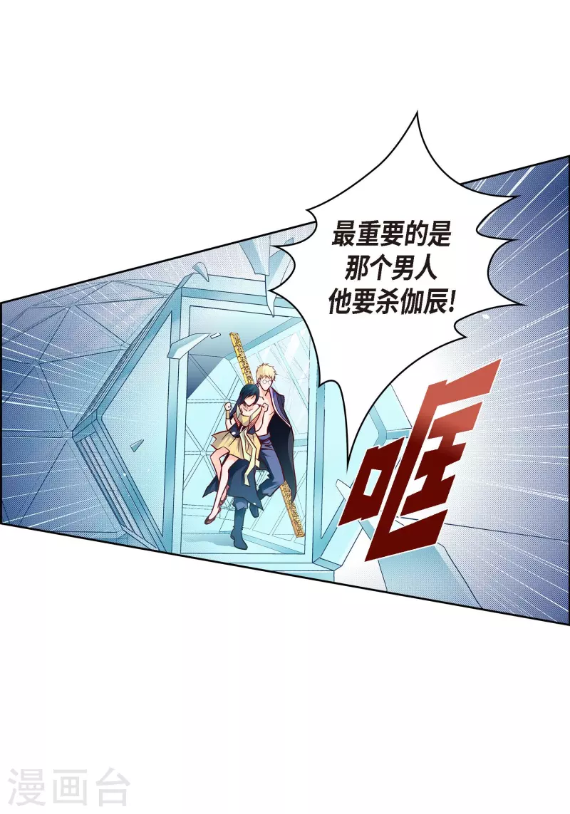 獻給心臟 - 第104話 背叛 - 3