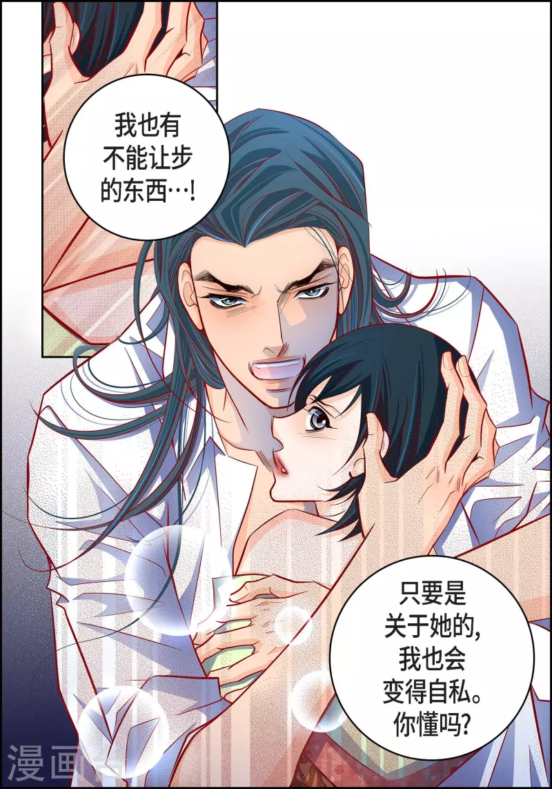 第108话 无法拥有你-第108话