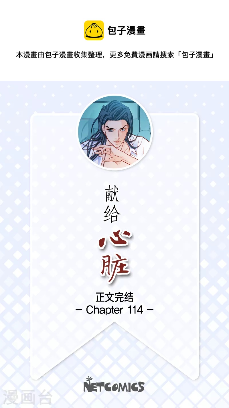 第114话 正文完结(1/2)-第114话