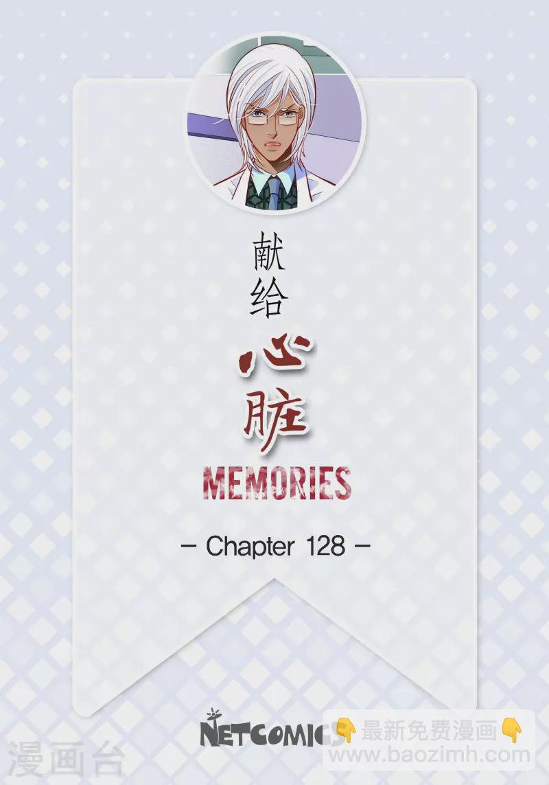 獻給心臟 - 番外14 MEMORIES14(1/2) - 2