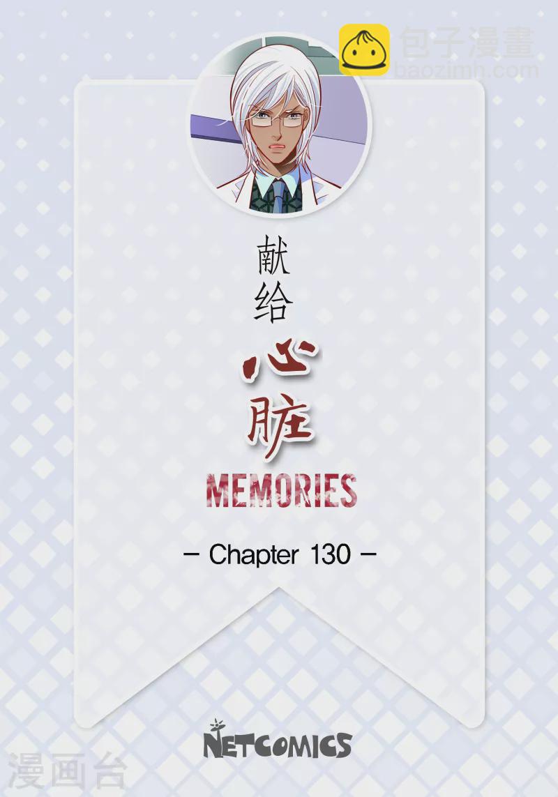 番外16 MEMORIES16-第130话