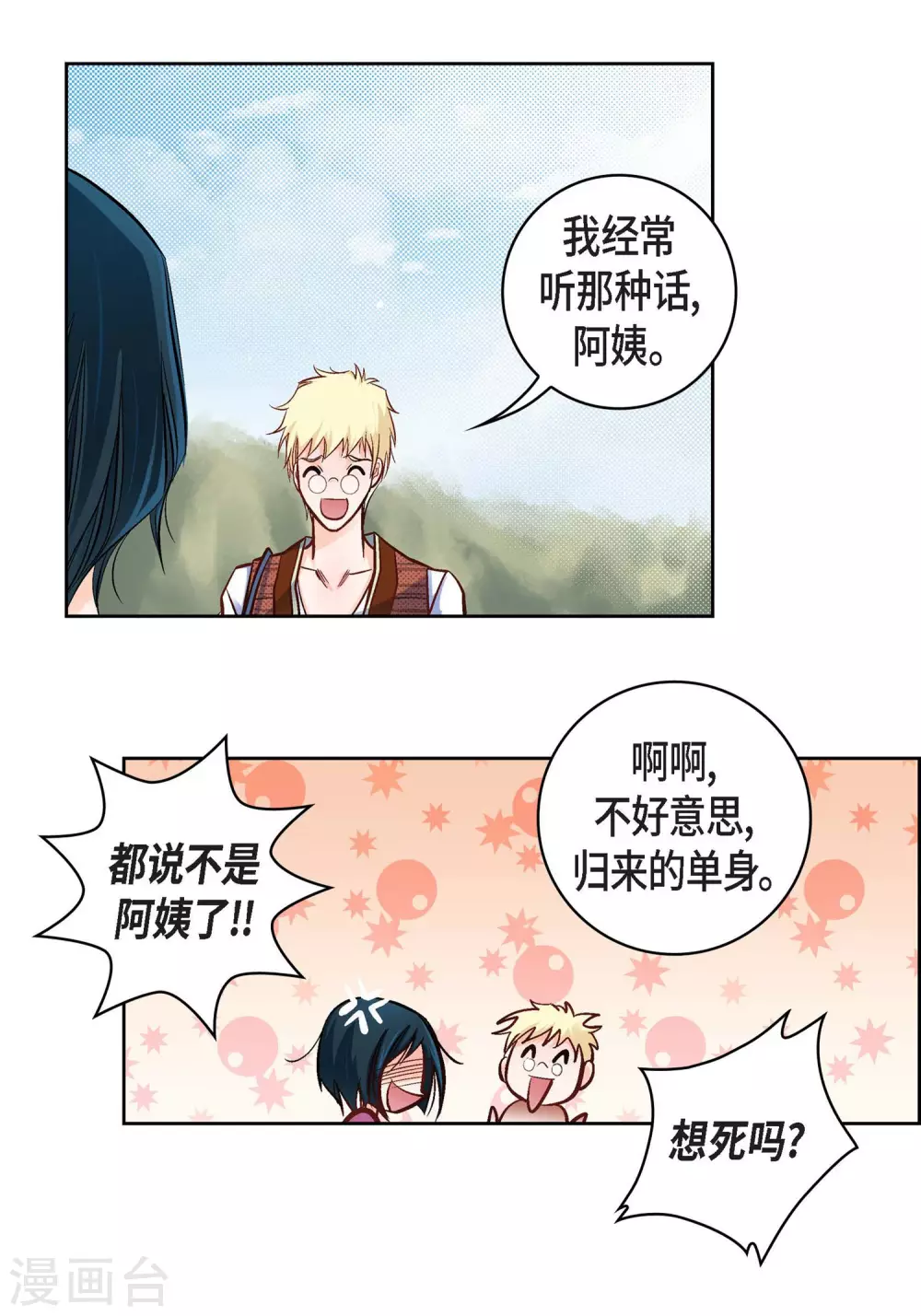 第16话 你真无厘头啊！(1/2)-第16话