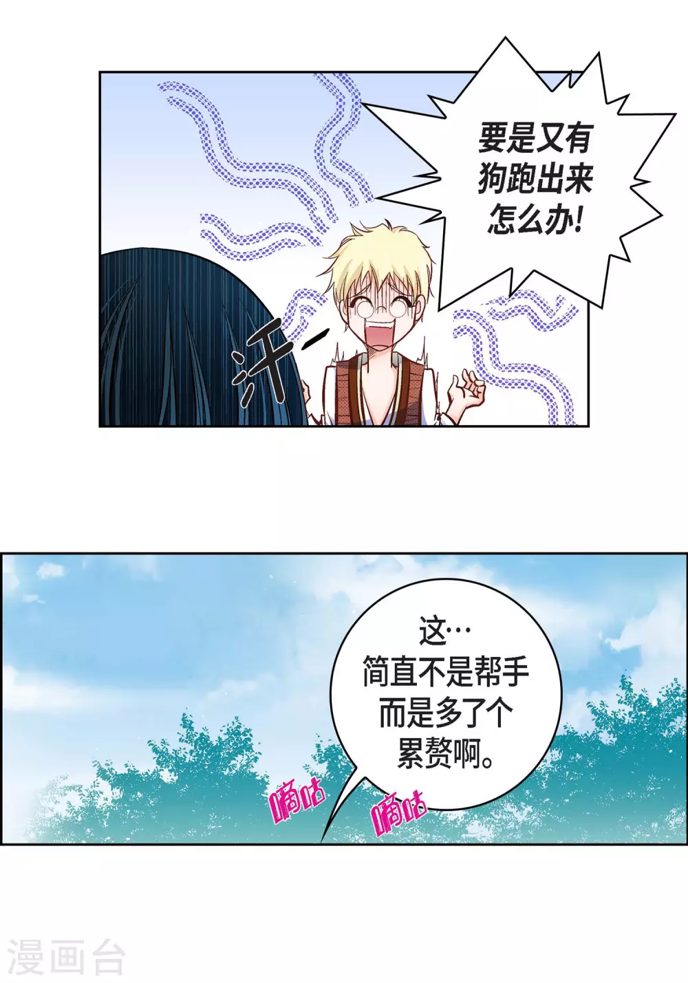 第16话 你真无厘头啊！(1/2)-第16话