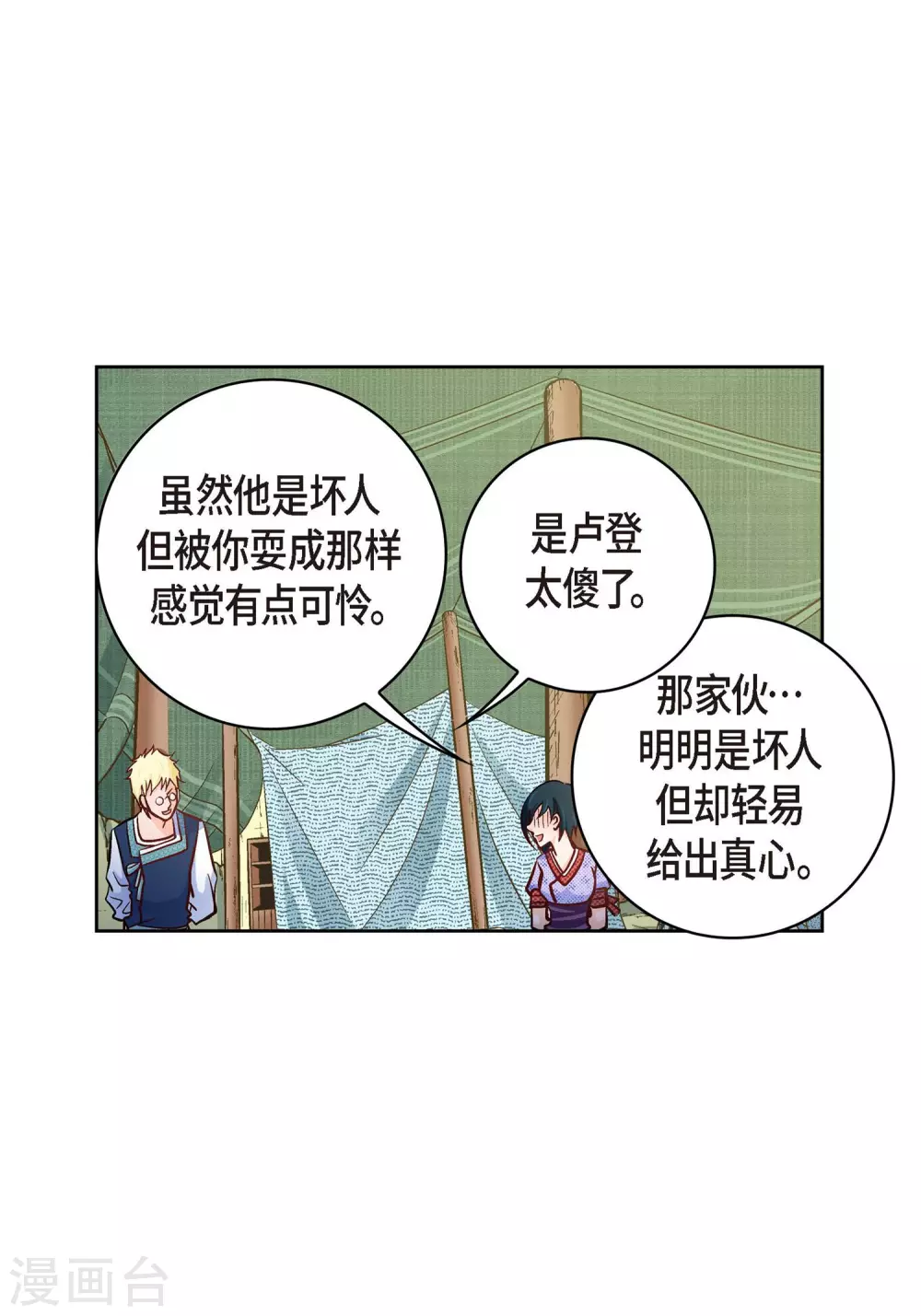 第26话 不能敞开心扉-第26话