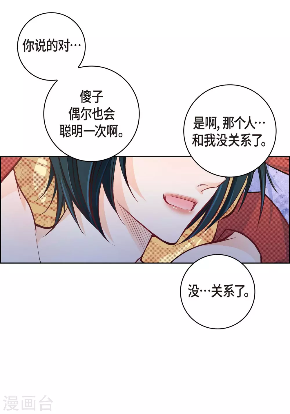 第26话 不能敞开心扉-第26话