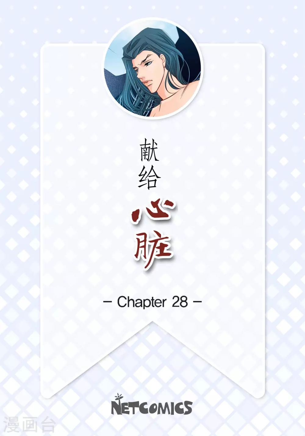 第28话 三大魔王-第28话