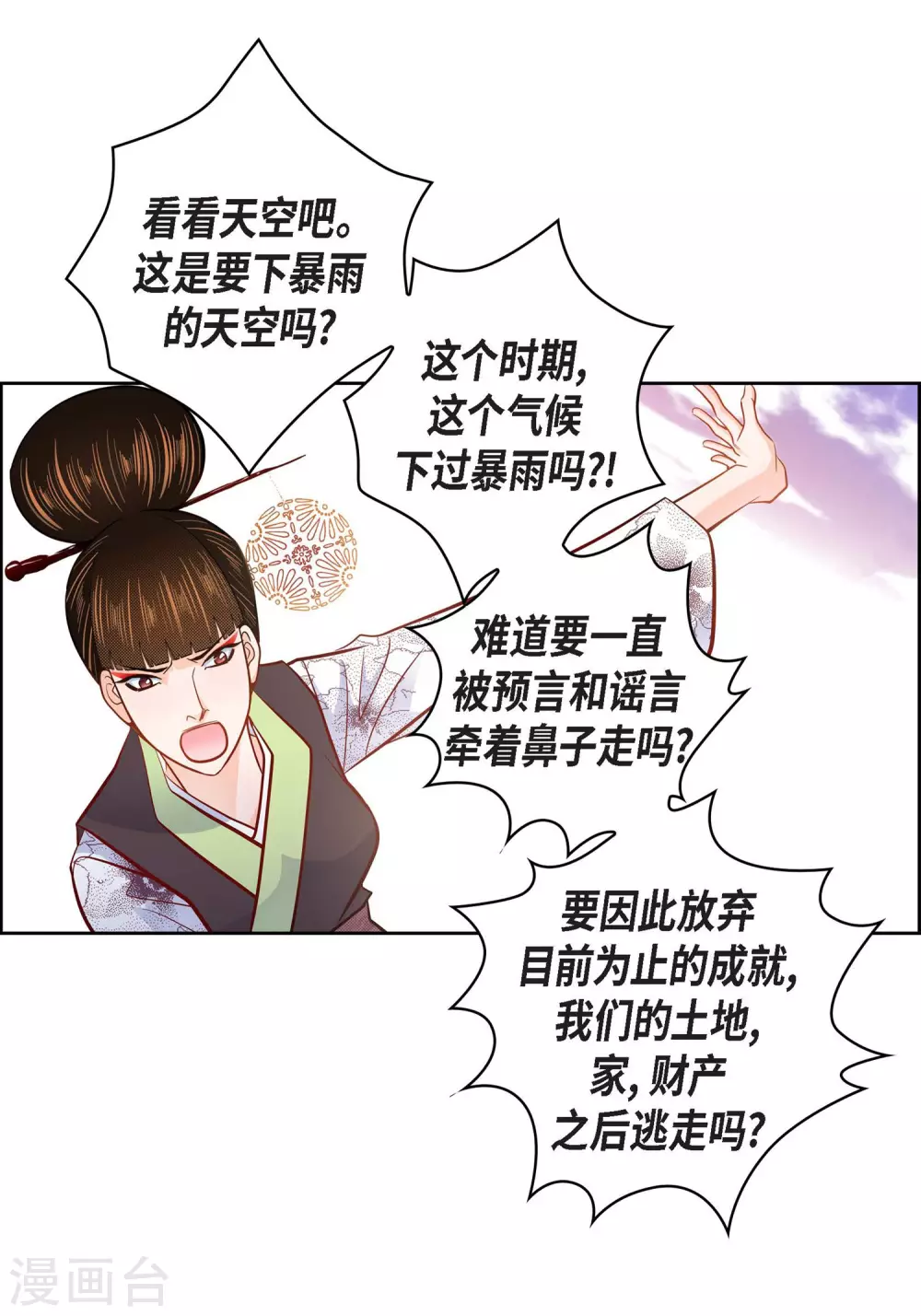 第32话 混乱-第32话