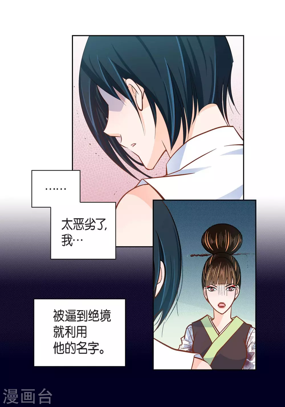 第34话 魔王妃-第34话