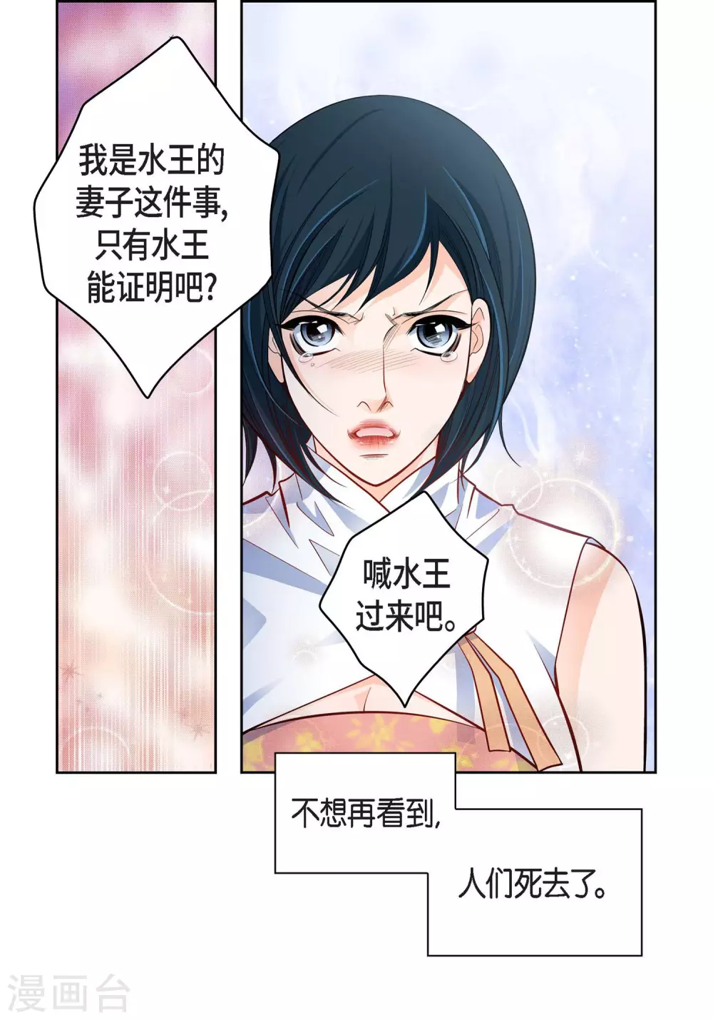 第34话 魔王妃-第34话