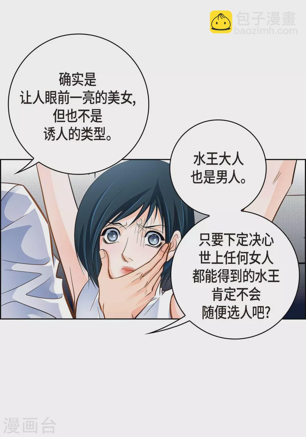 第36话 不知好歹的丫头-第36话