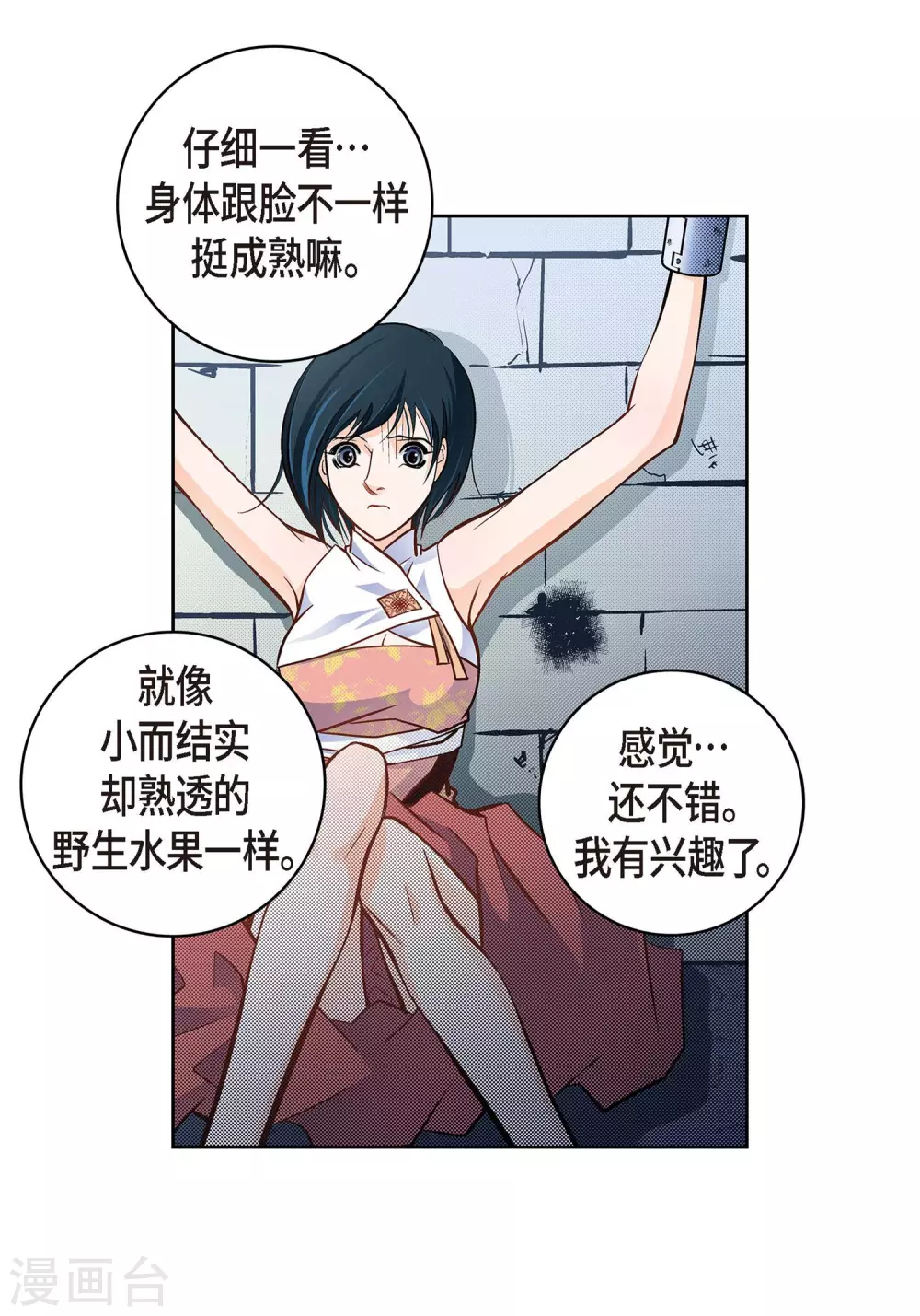 第36话 不知好歹的丫头-第36话