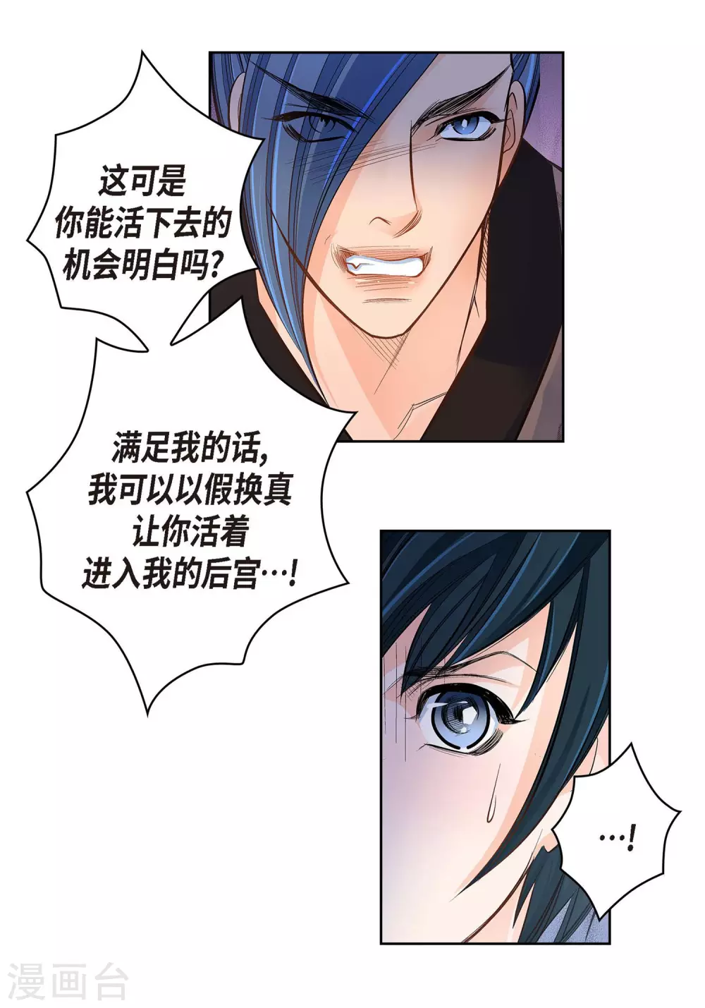 第36话 不知好歹的丫头-第36话