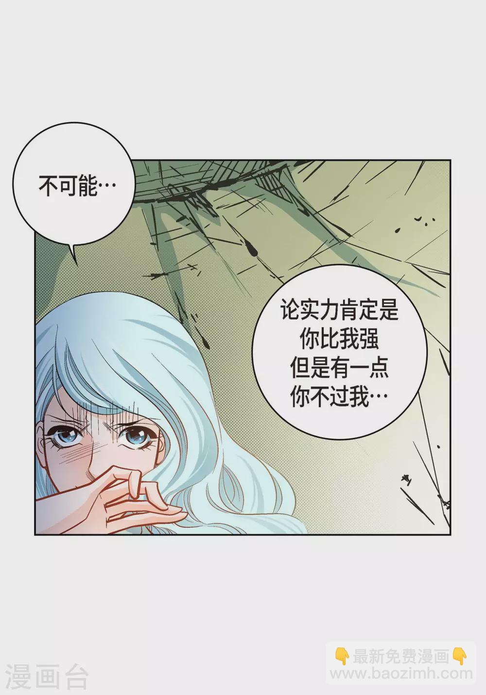 獻給心臟 - 第36話 不知好歹的丫頭 - 6