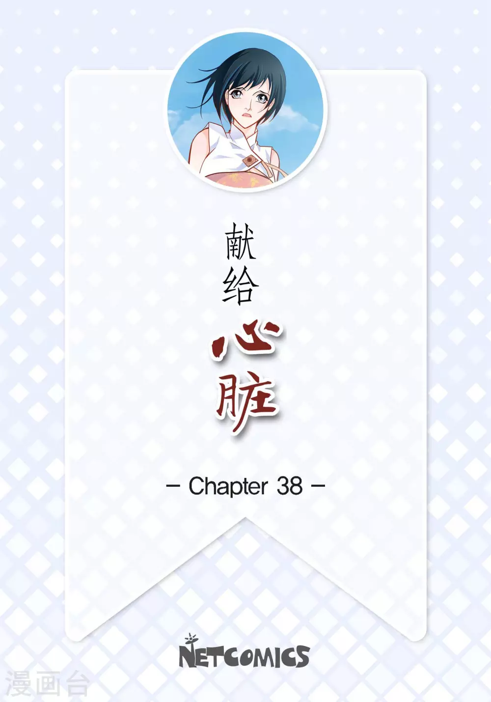 第38话 兄妹情-第38话