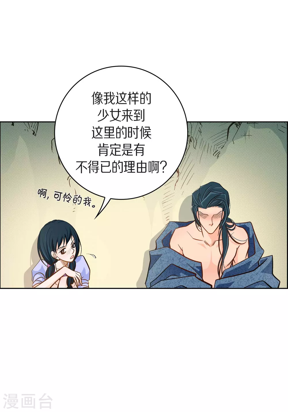 第40话 洞穴偶遇-第40话