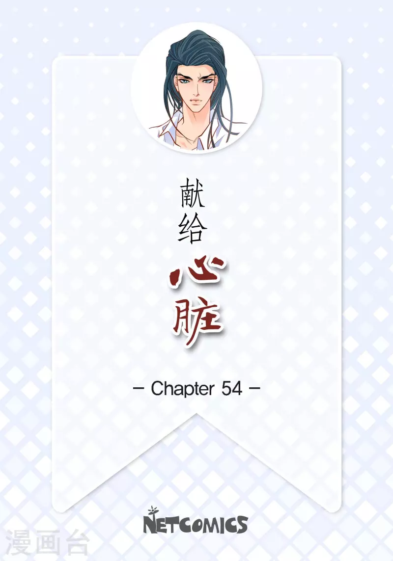 第54话 纠结-第54话