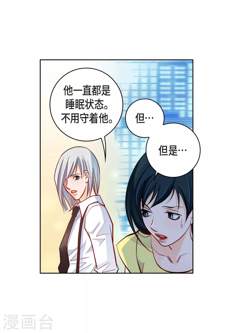 獻給心臟 - 第54話 糾結 - 2