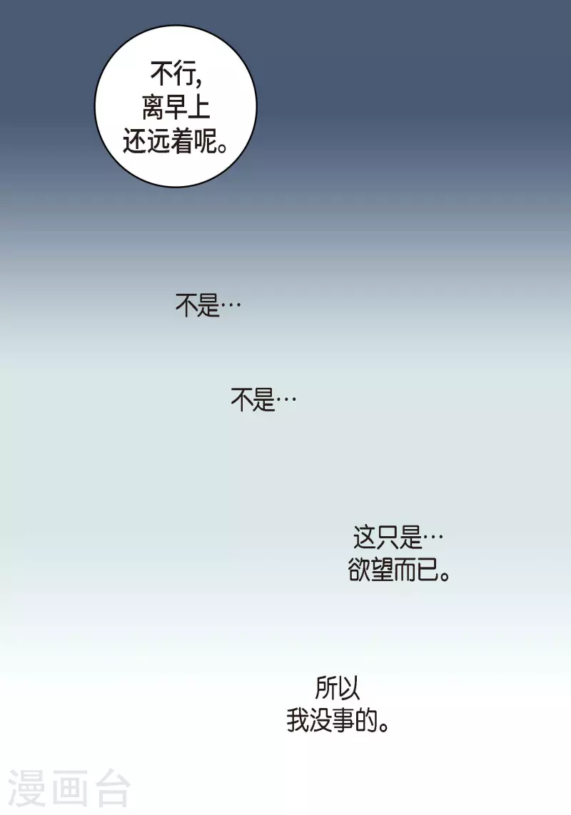 獻給心臟 - 第56話 怪物 - 5