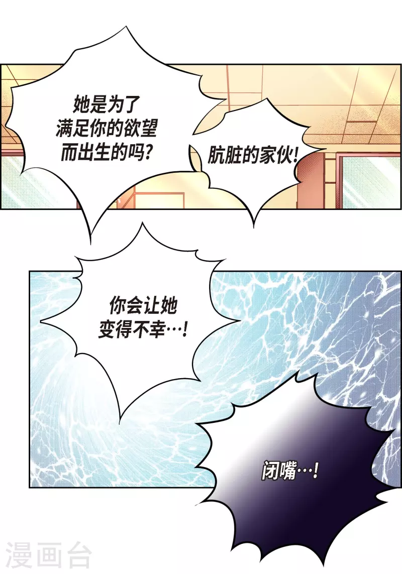 獻給心臟 - 第56話 怪物 - 5