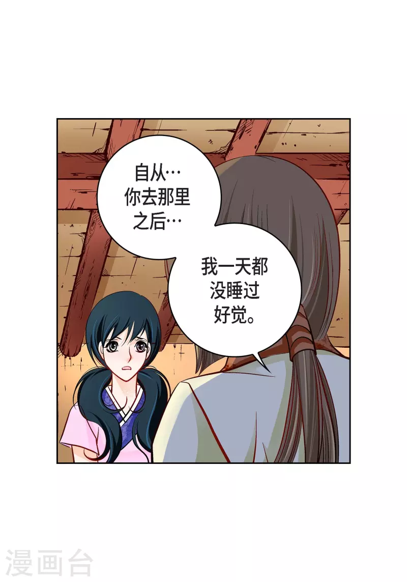 獻給心臟 - 第68話 我愛他 - 7