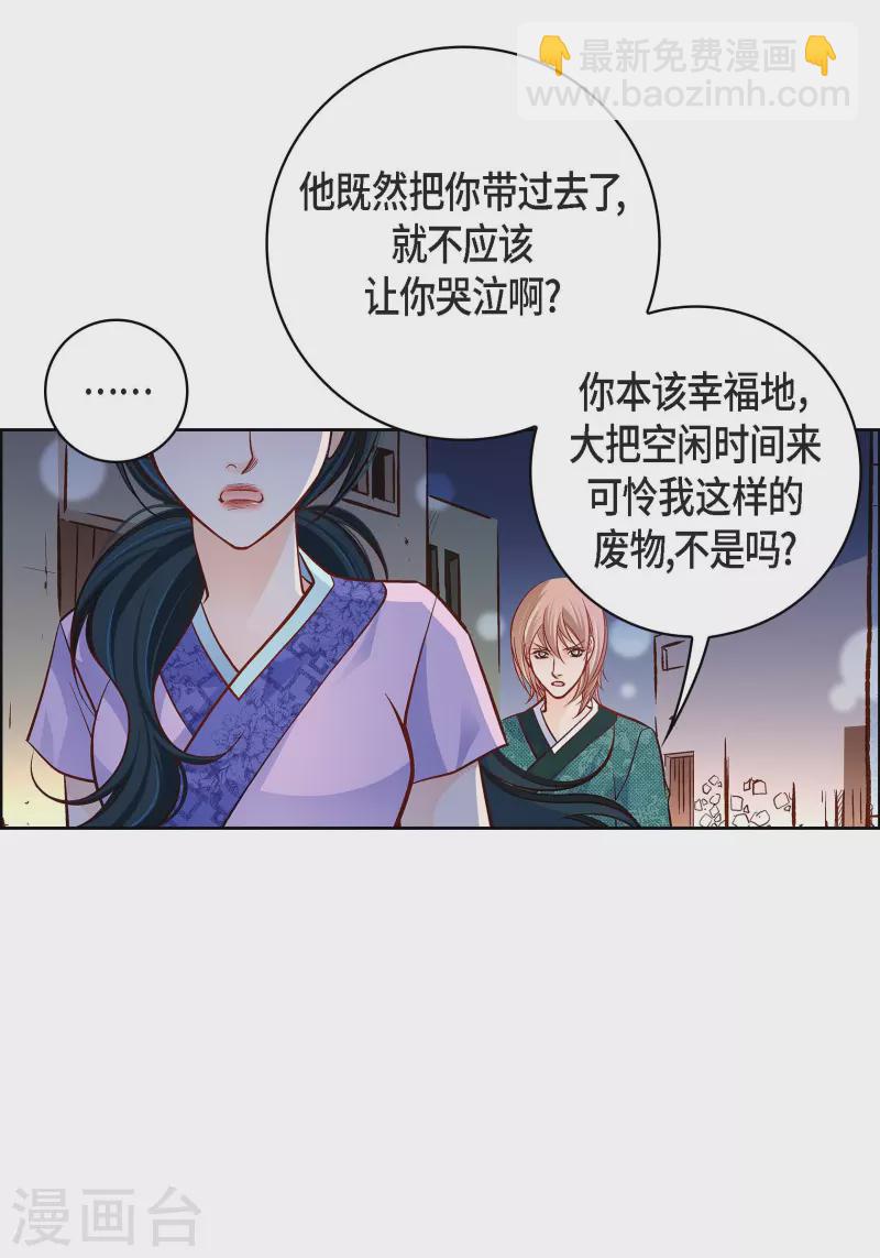 獻給心臟 - 第68話 我愛他 - 4