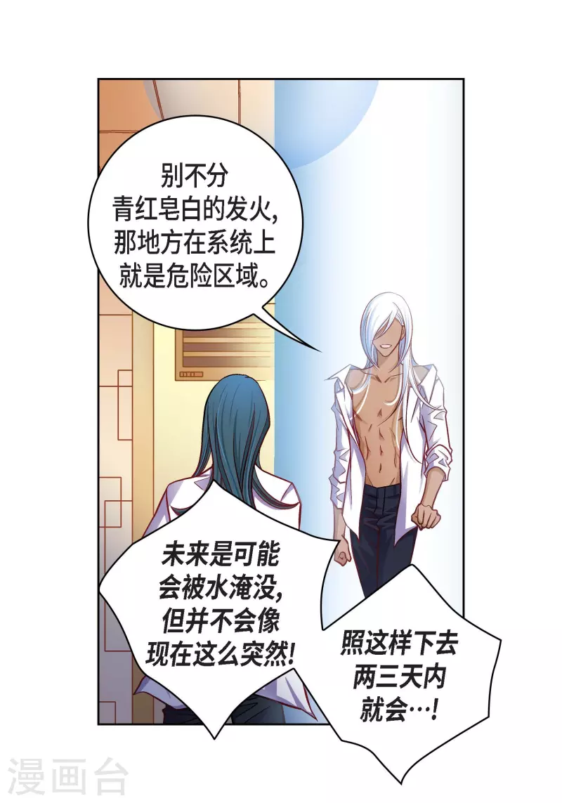 第70话 发生变数(1/2)-第70话