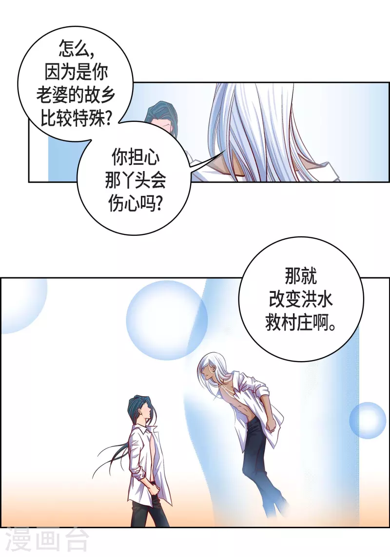 第70话 发生变数(1/2)-第70话