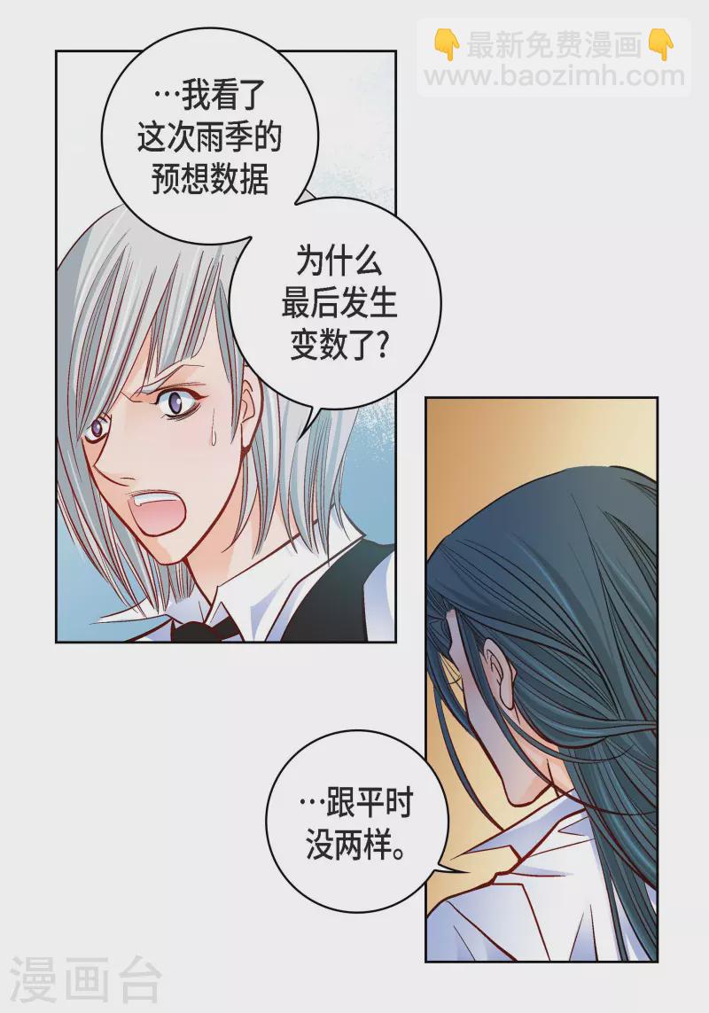 第70话 发生变数(1/2)-第70话