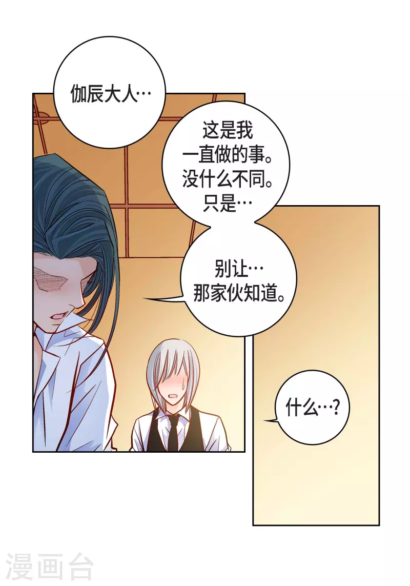 第70话 发生变数(1/2)-第70话