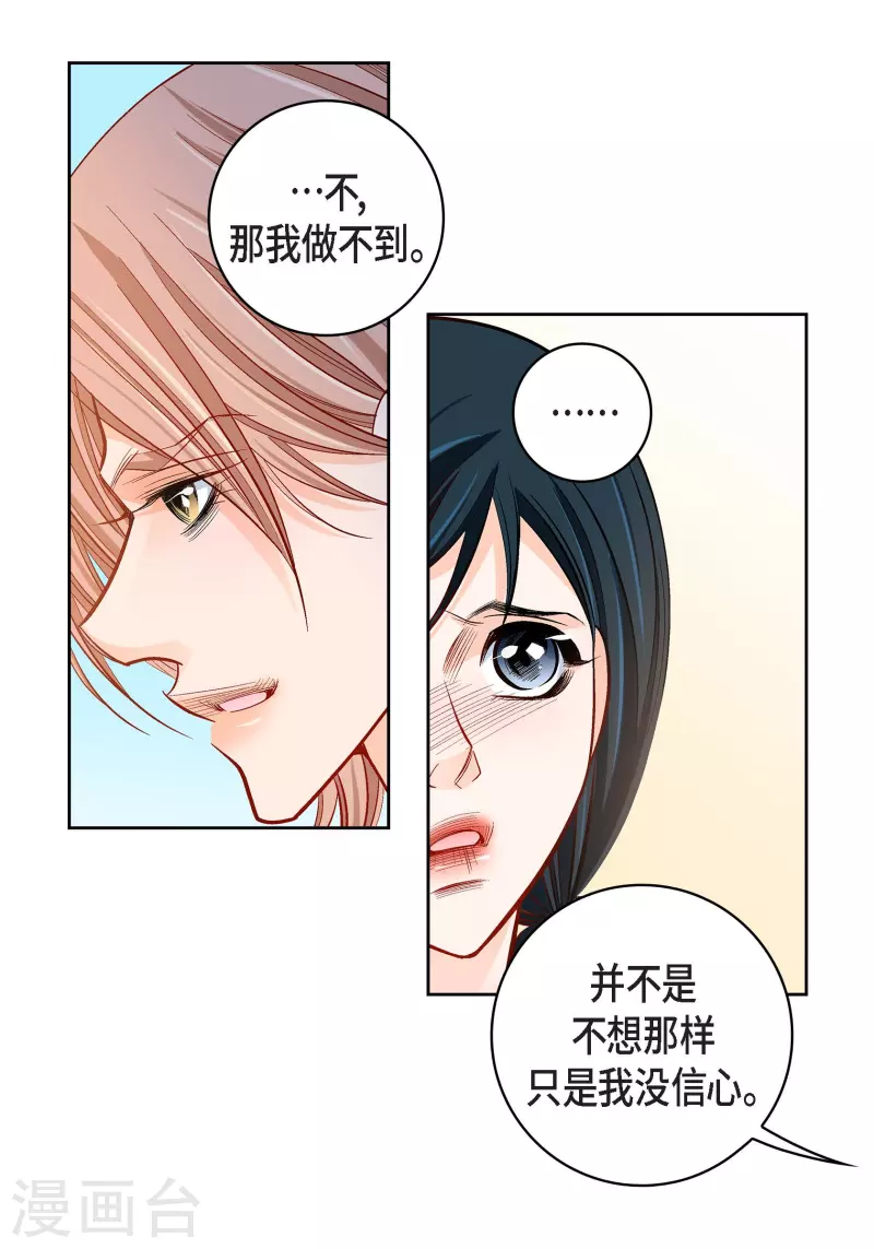 第70话 发生变数(1/2)-第70话