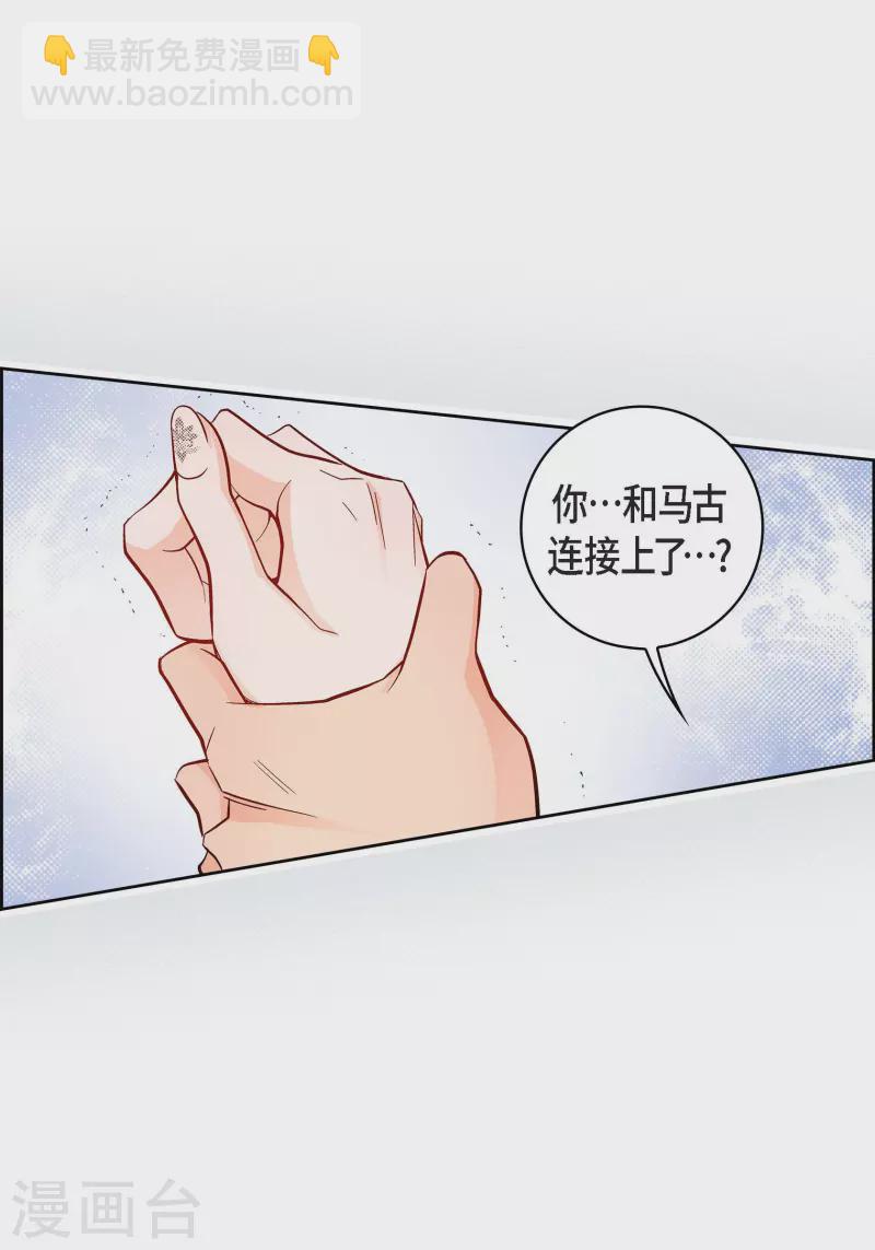 第72话 和马古连接上了-第72话