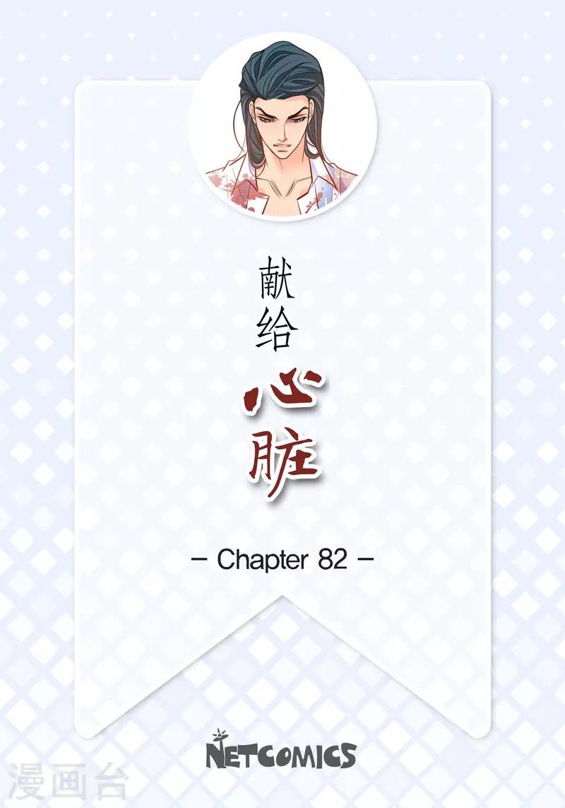 第82话 并不恨他(1/2)-第82话