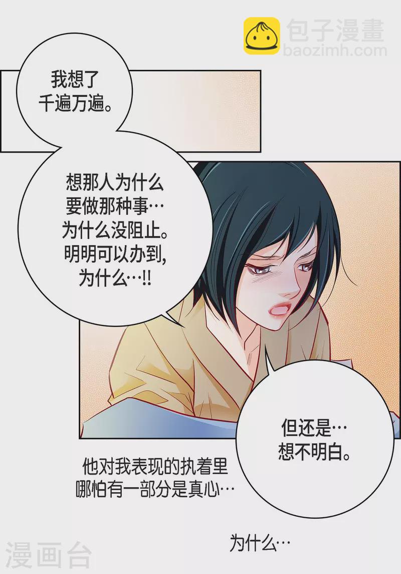 第82话 并不恨他(1/2)-第82话