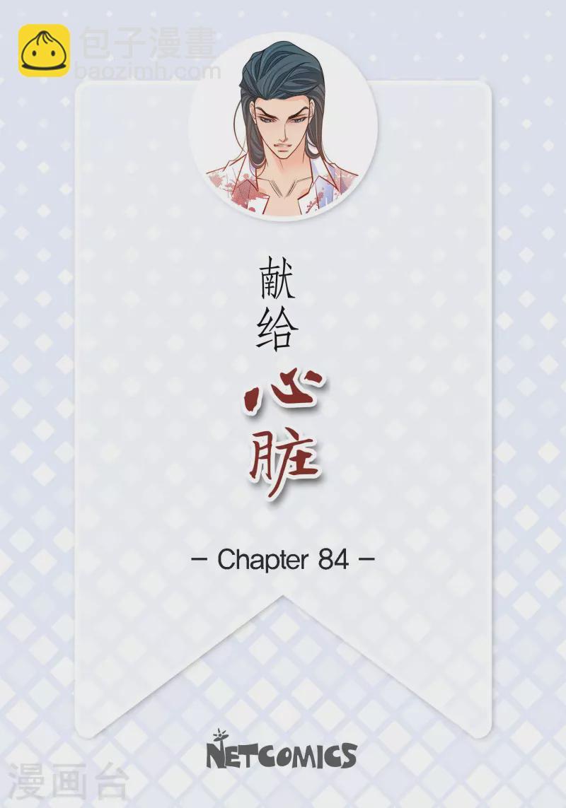 第84话 入侵者-第84话