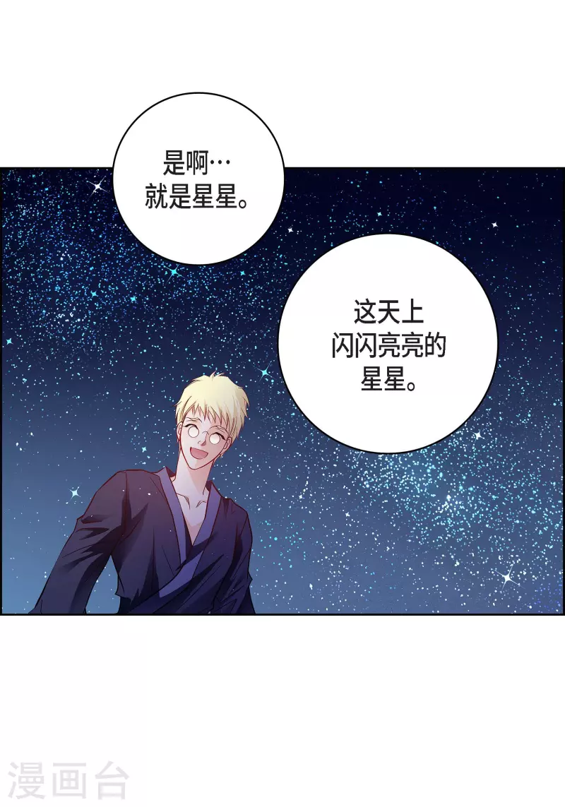 獻給心臟 - 第86話 火星殖民地 - 5