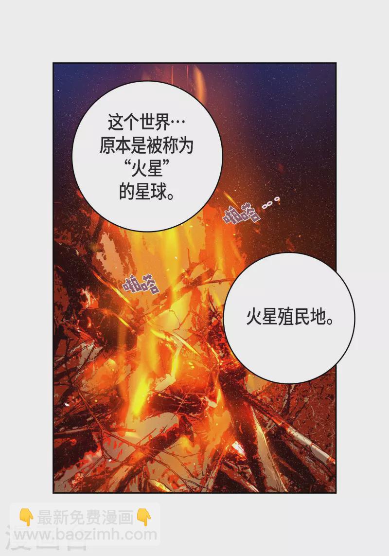 獻給心臟 - 第86話 火星殖民地 - 7