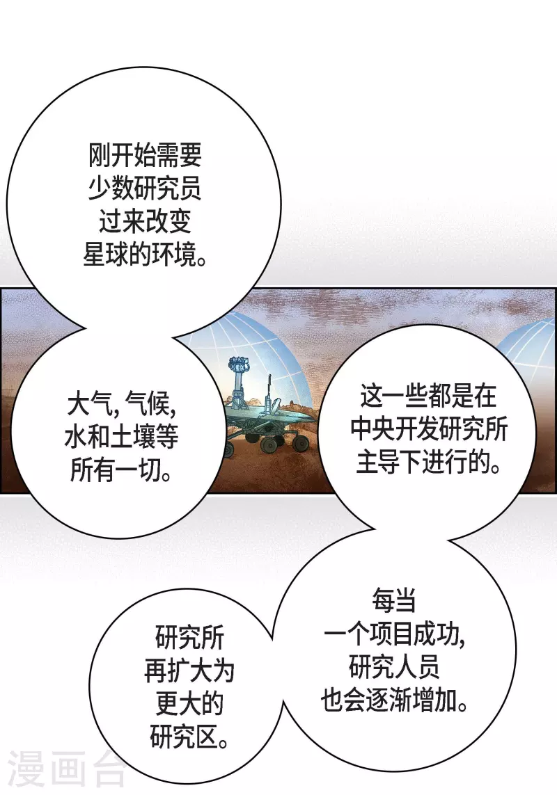 第86话 火星殖民地-第86话