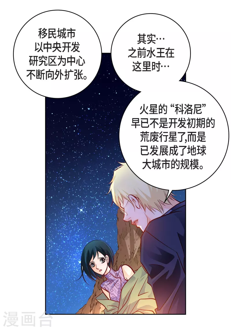 第86话 火星殖民地-第86话