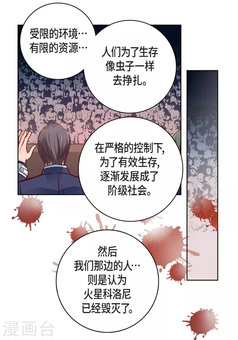 第86话 火星殖民地-第86话