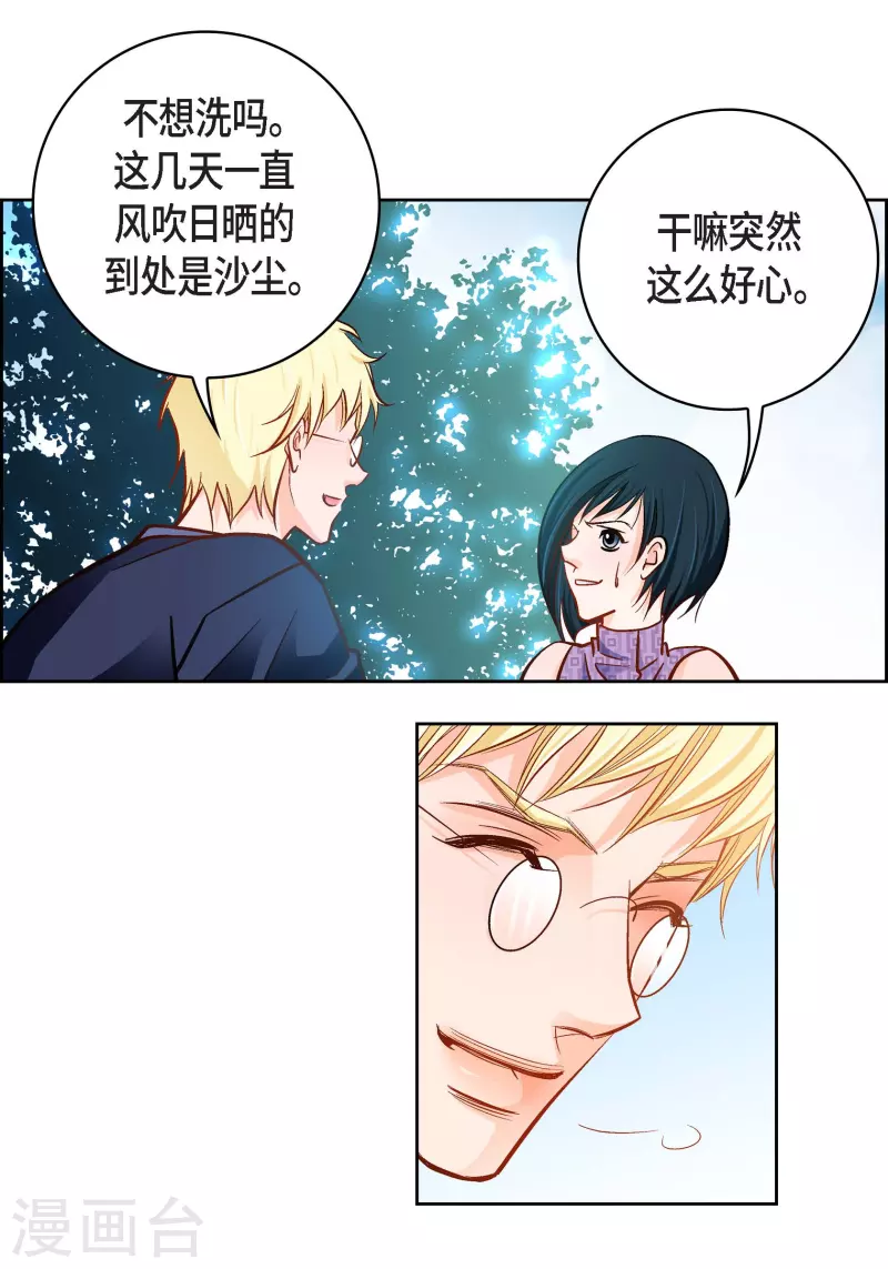 第88话 水土病-第88话