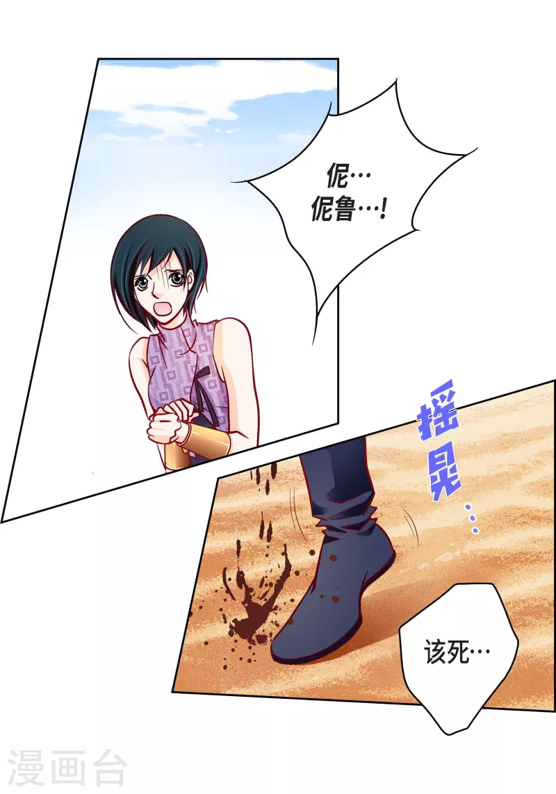 第90话 真心在担心我吗-第90话