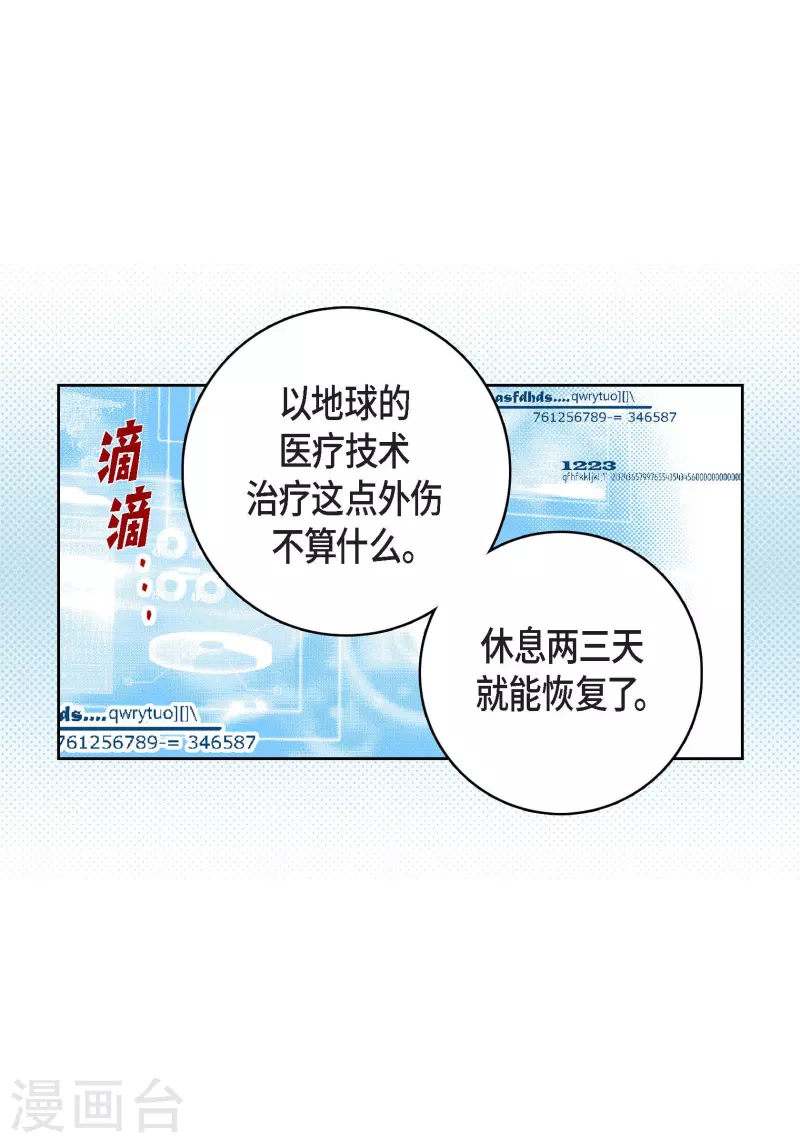 第90话 真心在担心我吗-第90话