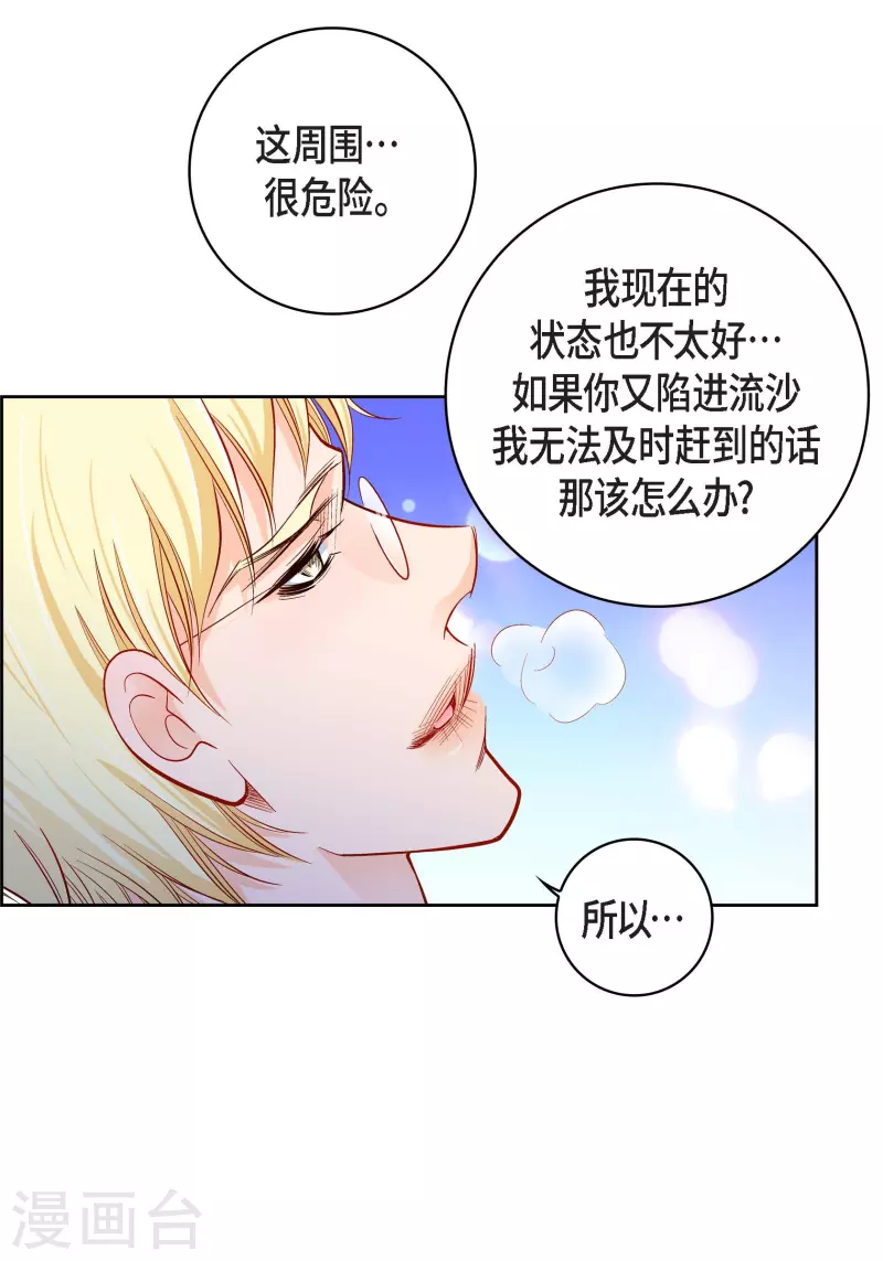 第90话 真心在担心我吗-第90话