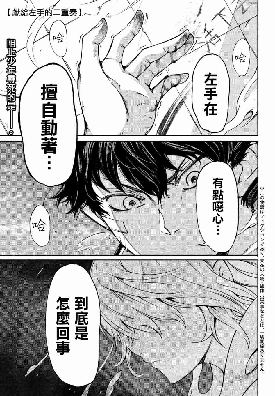 獻給左手的二重奏 - 2話 - 1