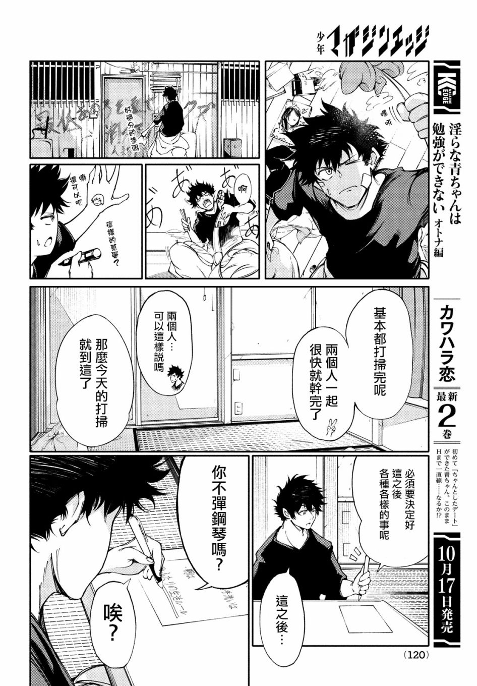 獻給左手的二重奏 - 2話 - 4