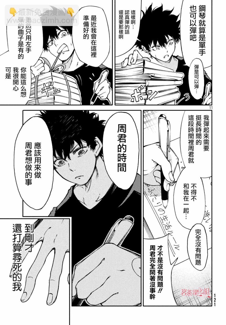 獻給左手的二重奏 - 2話 - 5