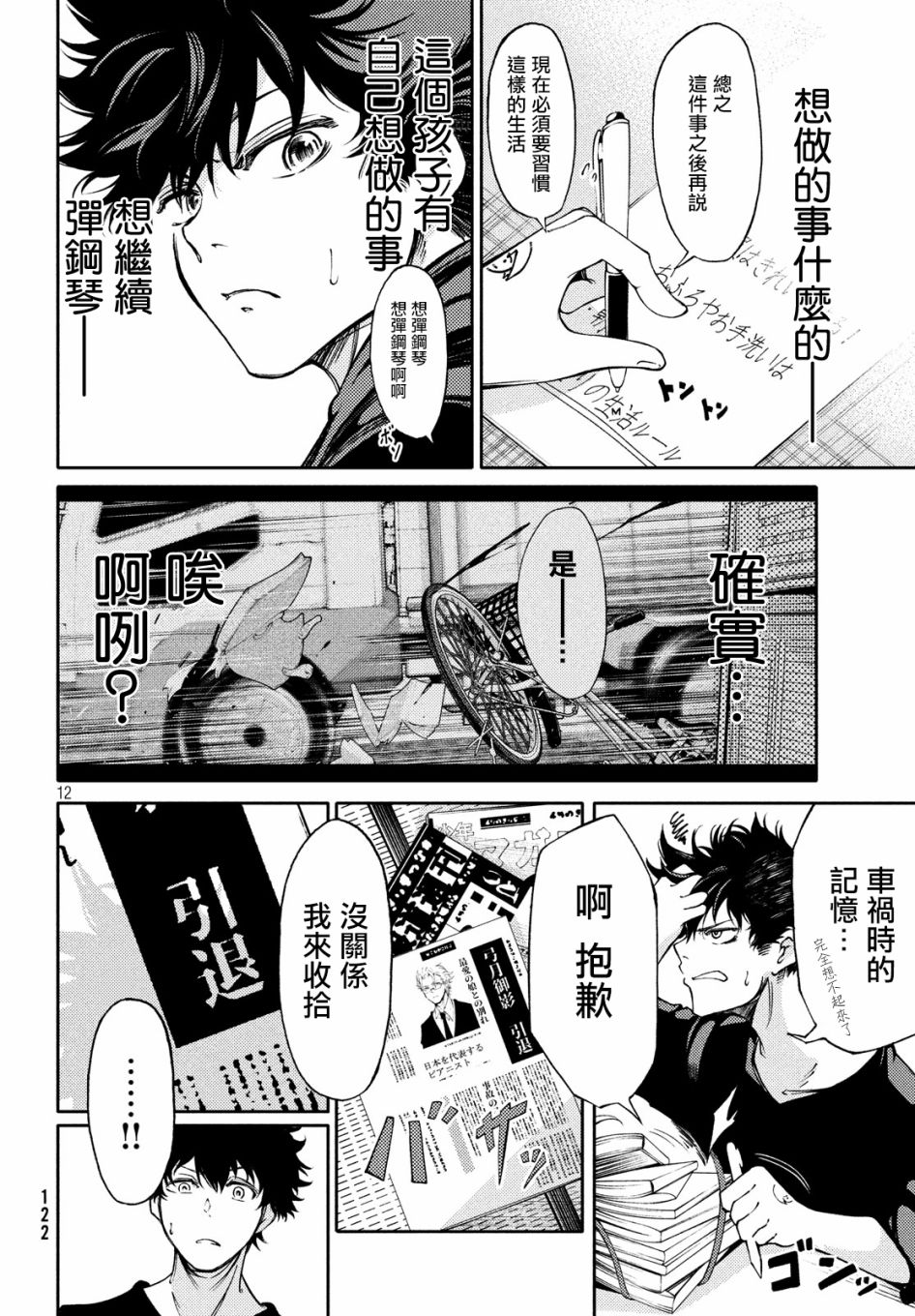 獻給左手的二重奏 - 2話 - 6